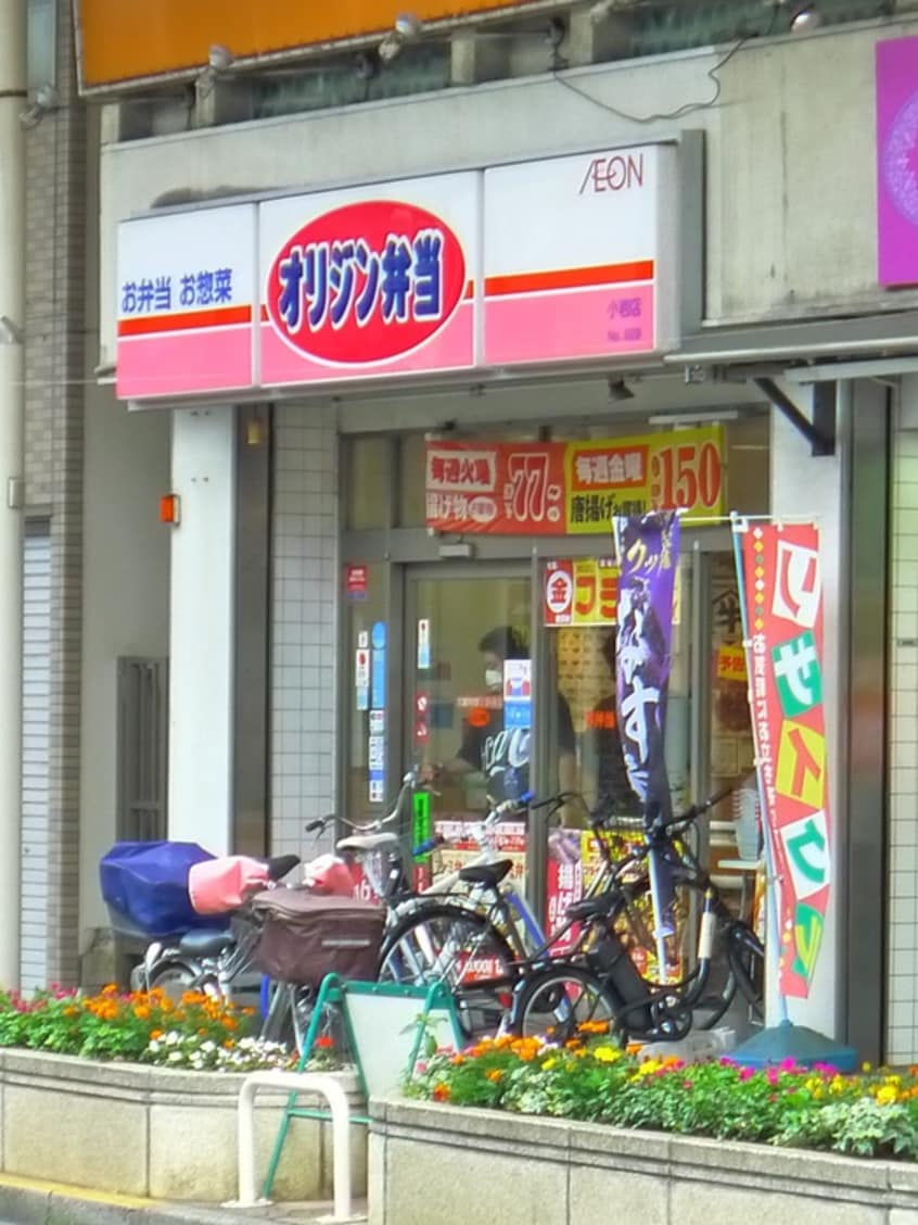 オリジン弁当(弁当屋)まで299m ポルージュ小岩
