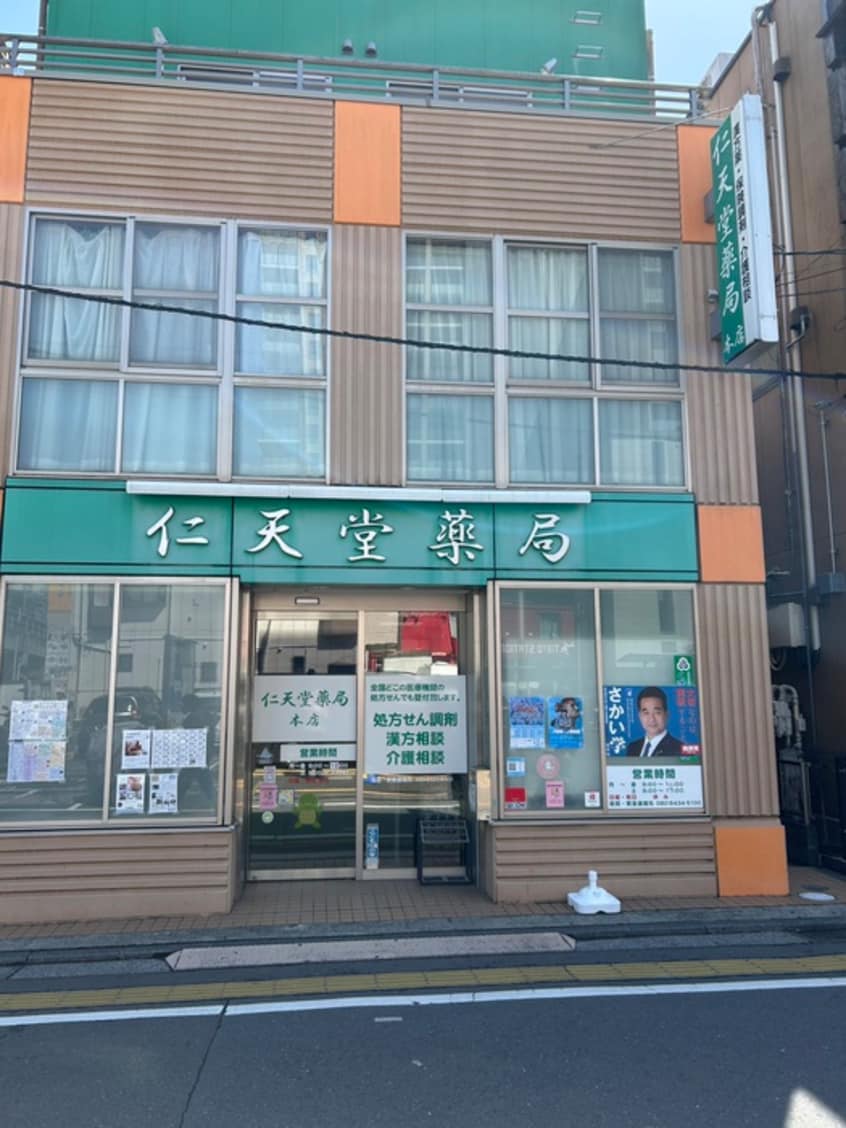 任天堂薬局(ドラッグストア)まで2300m メゾンウィング