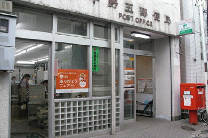 中野五郵便局(郵便局)まで281m ニュー中野マンション(203)