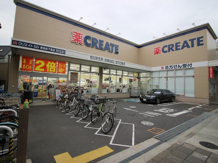 薬ＣＲＥＡＴＥ世田谷下馬店(ドラッグストア)まで300m CIFA祐天寺