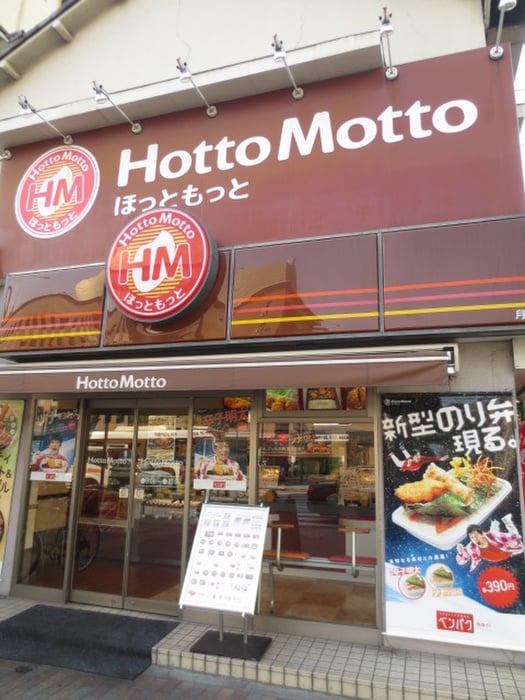 ほっともっと(弁当屋)まで181m ＪＬＢグランエクリュ月島
