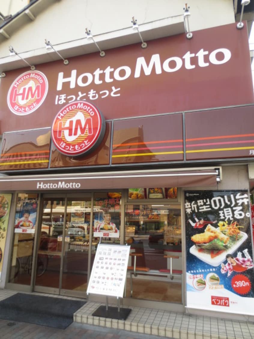 ほっともっと(弁当屋)まで181m ＪＬＢグランエクリュ月島