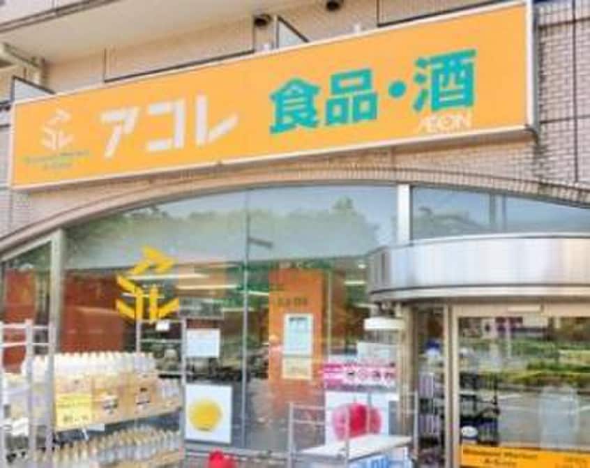 アコレ練馬高松店(スーパー)まで498m オ－クレイコ－ト高松 Ⅱ
