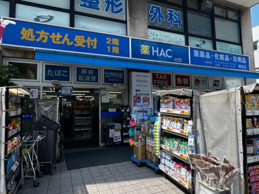 ハックドラッグ鎌倉店(ドラッグストア)まで960m 一の鳥居ハイツ