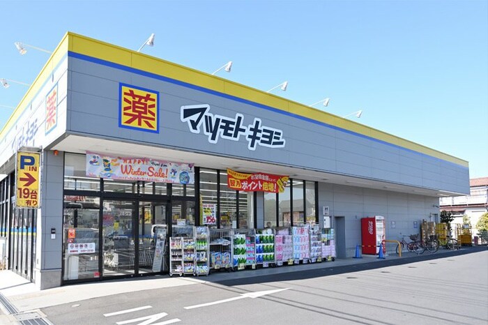 マツモトキヨシ　東村山秋津店(ドラッグストア)まで450m グリーンビラ秋津