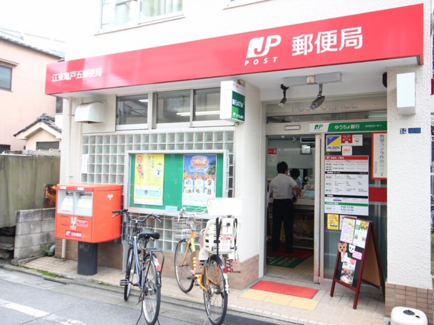 亀戸第五(郵便局)まで135m イプシロン亀戸