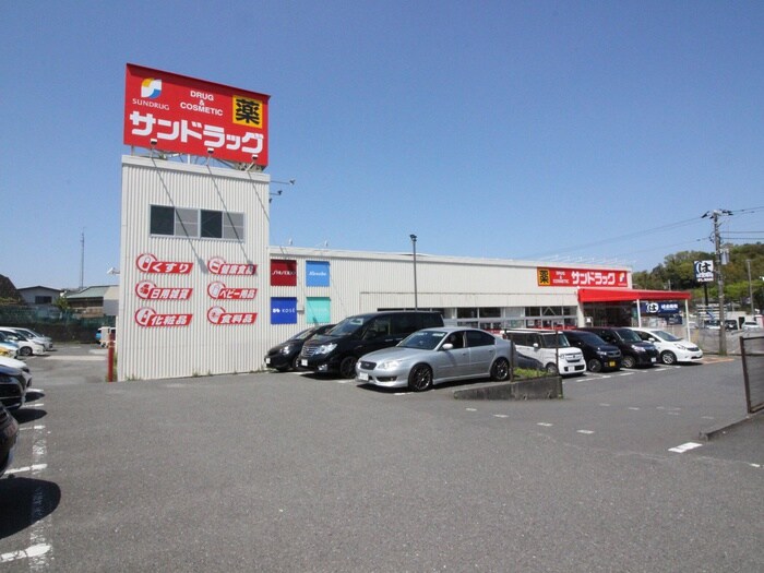 サンドラッグ　岡津店(ドラッグストア)まで850m コンフォートヒルズ　Ⅰ番館