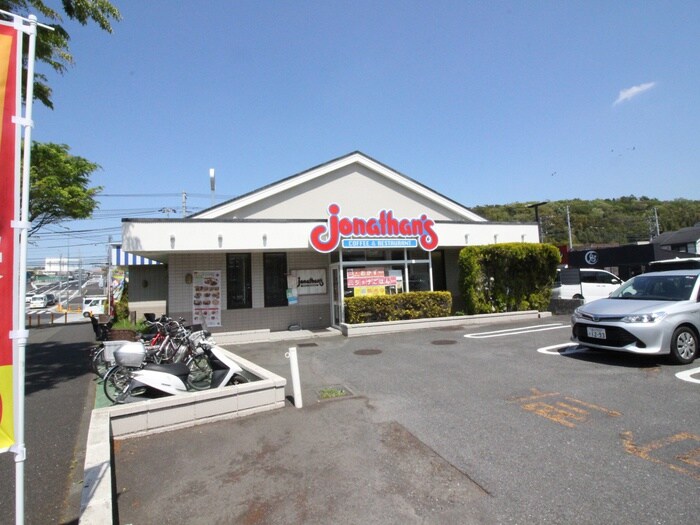 ジョナサン　横浜岡津店(その他飲食（ファミレスなど）)まで700m コンフォートヒルズ　Ⅰ番館