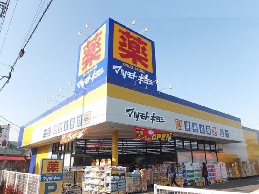 マツモトキヨシ(ドラッグストア)まで1300m ラフレシールＳ