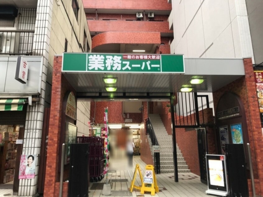業務スーパー川崎駅前店(スーパー)まで119m エンゼル川崎グランディア(802)