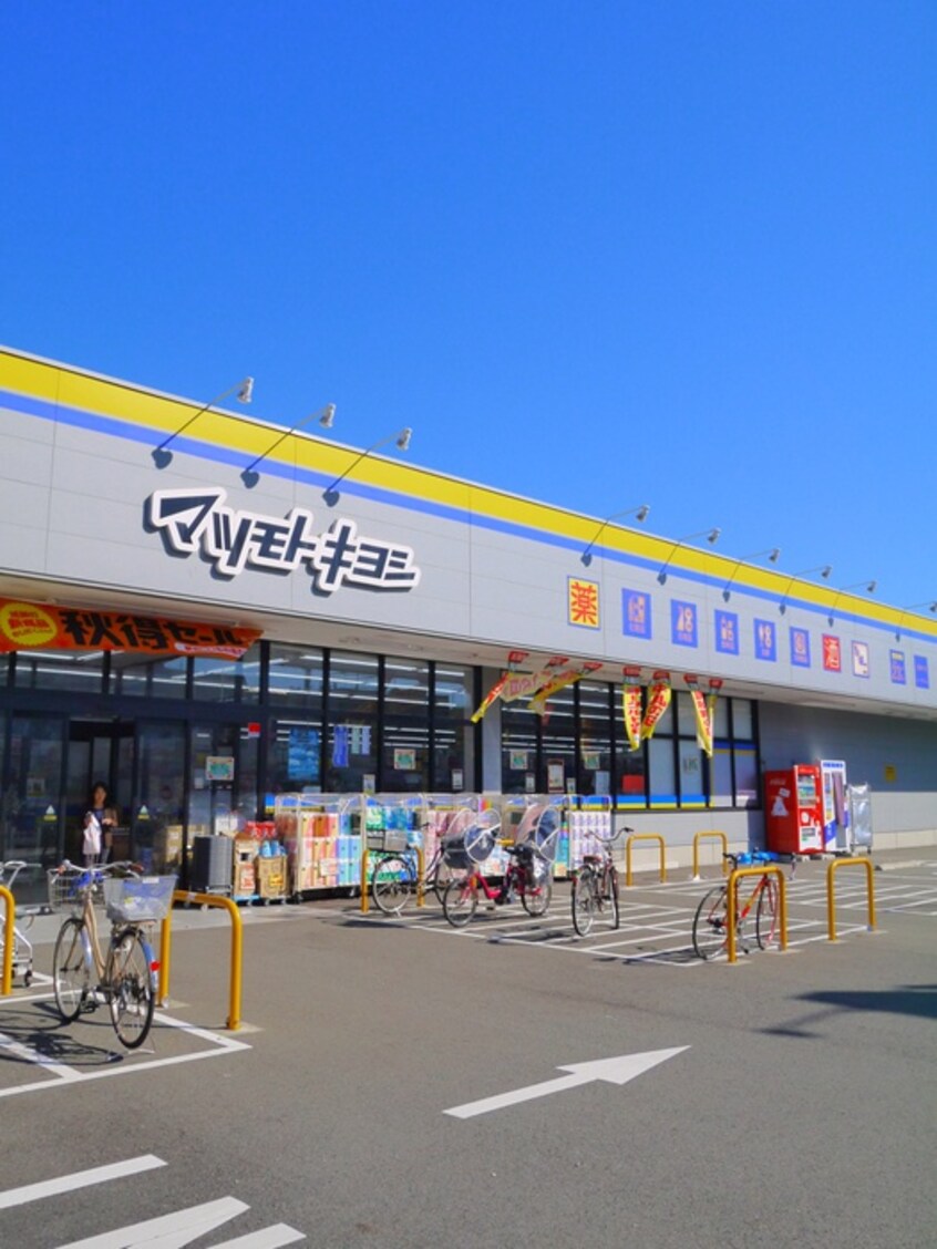 ドラッグストア マツモトキヨシ 三鷹新川店(ドラッグストア)まで455m プチ・シェル