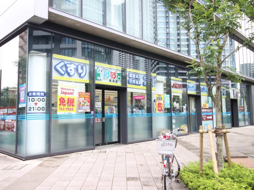 どらっぐぱぱす晴海店(ドラッグストア)まで675m HARUMI FLAG SUN VILLAGE