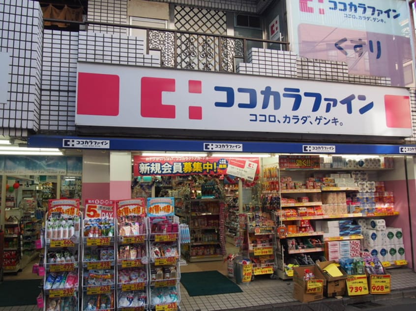ココカラファイン二子新地店(ドラッグストア)まで400m ウッディモアル