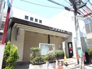 日吉郵便局(郵便局)まで540m アザーレ・クオン日吉