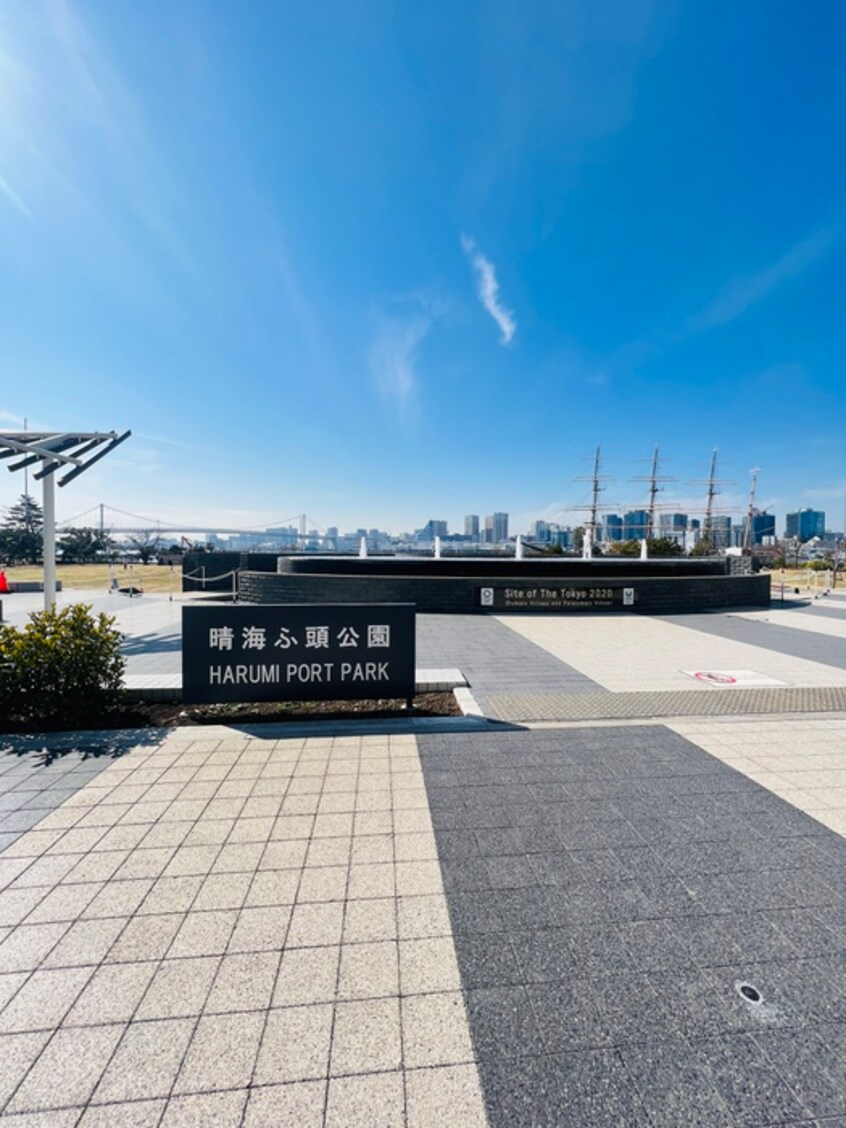 晴海ふ頭公園(公園)まで204m HARUMI FLAG SUN VILLAGE
