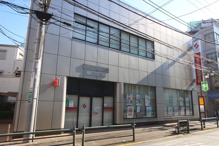 足立成和信用金庫(銀行)まで139m 第一栄荘