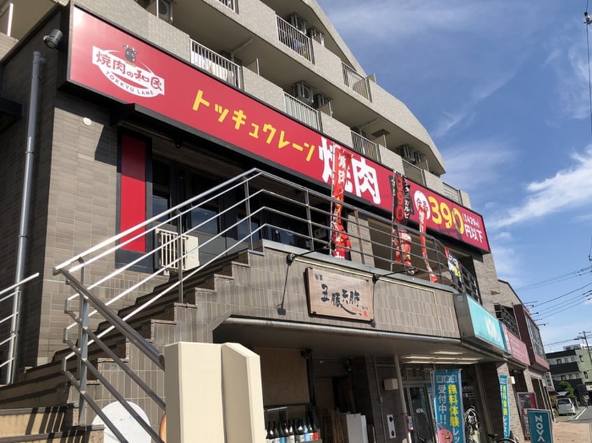 焼肉の和民　坂戸北口駅前店(その他飲食（ファミレスなど）)まで500m LOHAS・I・Ⅶ