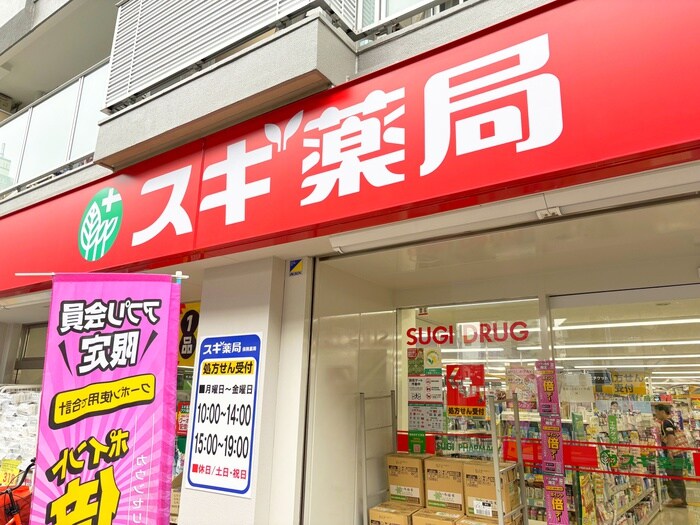 スギ薬局(ドラッグストア)まで340m パレッヂ新小岩