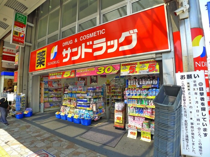 サンドラッグ 北千住店(ドラッグストア)まで190m マンション釜鳴