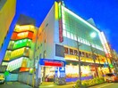 おっ母さん食品館北千住店(スーパー)まで200m マンション釜鳴