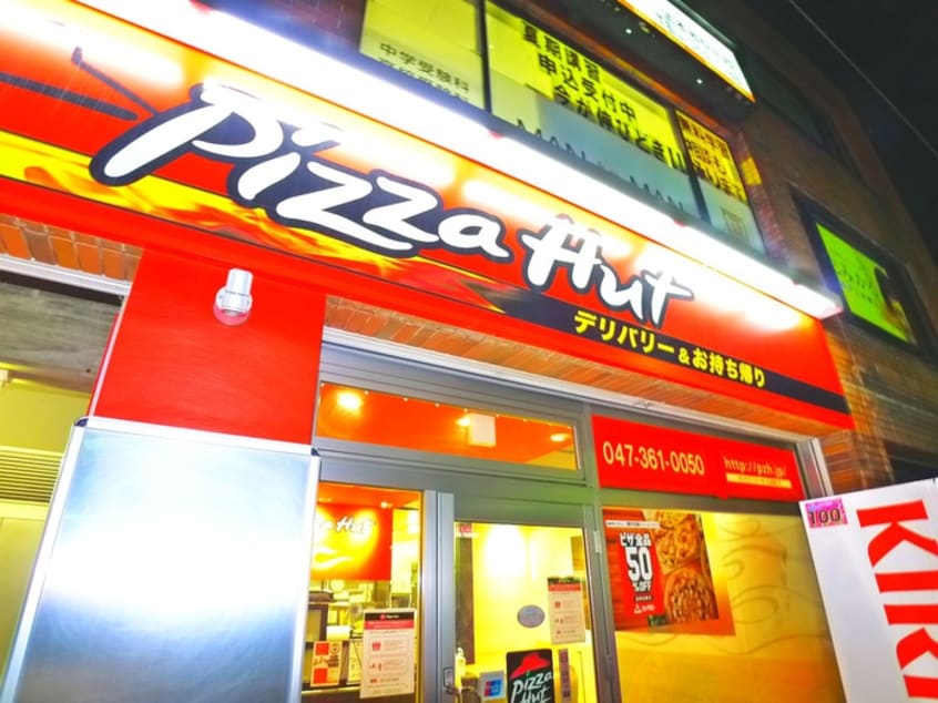 ピザハット(ファストフード)まで245m アルファネクスト上本郷