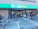 サミットストア　千駄木店(スーパー)まで247m ＢＡＳＥ千駄木　Ｂ棟