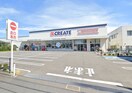 クリエイト(ドラッグストア)まで449m ティグラージュ