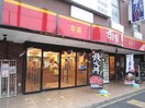 すき屋(ファストフード)まで196m シャンテ吉野町