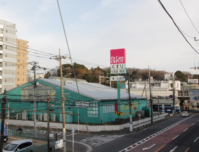 Fit　Care　DEPO岸根店(ドラッグストア)まで660m ベルクタール新横浜