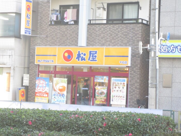 松屋千石店(ファストフード)まで387m コンフォリア千石