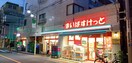 まいばすけっと 八雲4丁目店(スーパー)まで307m Ｕ－ＭＹＭＥ（１Ｆ）