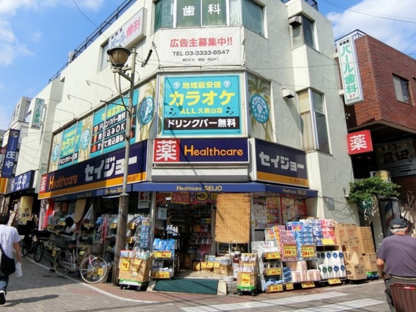 セイジョー久我山駅前店(ドラッグストア)まで859m ハイツ加藤