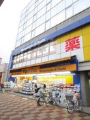 マツモトキヨシ　久米川南口駅前店(ドラッグストア)まで600m ハイツマノ