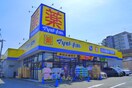 マツモトキヨシ(ドラッグストア)まで700m ヒルズナイン