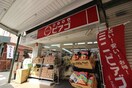 miniピアゴ 新井5丁目店(スーパー)まで419m 上高田ハイム