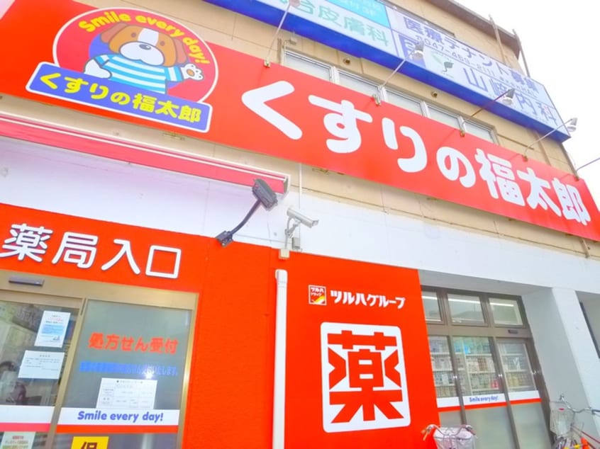 くすりの福太郎(ドラッグストア)まで780m サンヒルズ若林