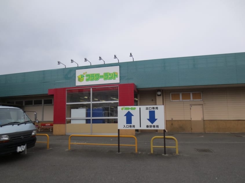 フラワーランド(スーパー)まで767m コーポ宮田C
