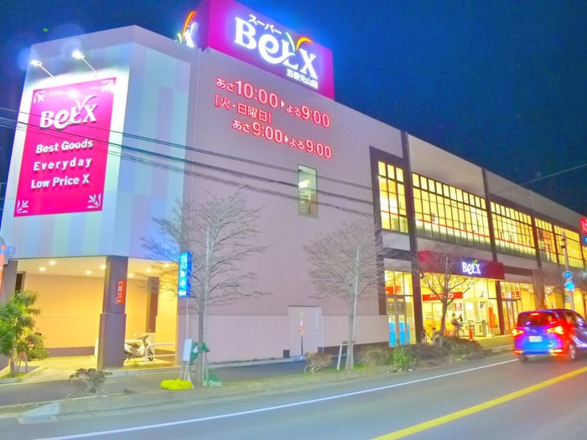 ベルクス(スーパー)まで236m サウザン・ロード