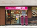 成城石井 下北沢西口店(スーパー)まで348m 下北沢アサカ三陽マンション