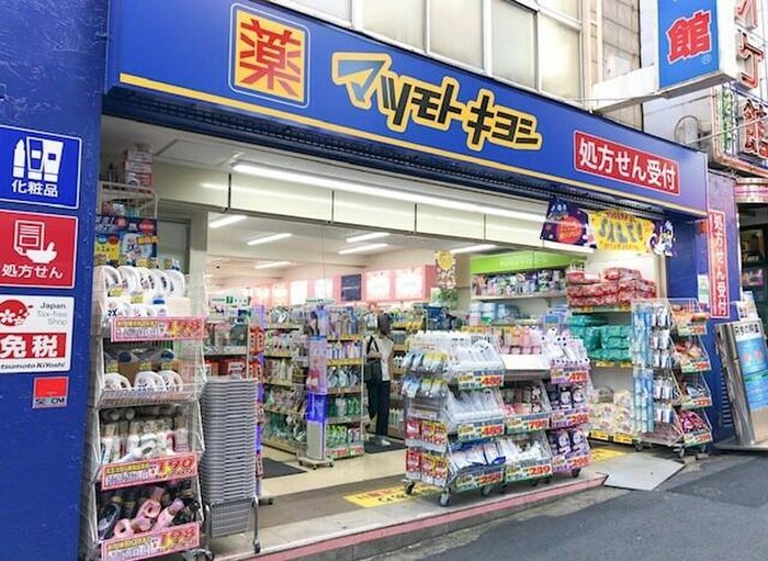 マツモトキヨシ下北沢店(ドラッグストア)まで443m 下北沢アサカ三陽マンション