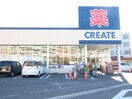 クリエイト中新田店(ドラッグストア)まで800m プリマベーラ海老名