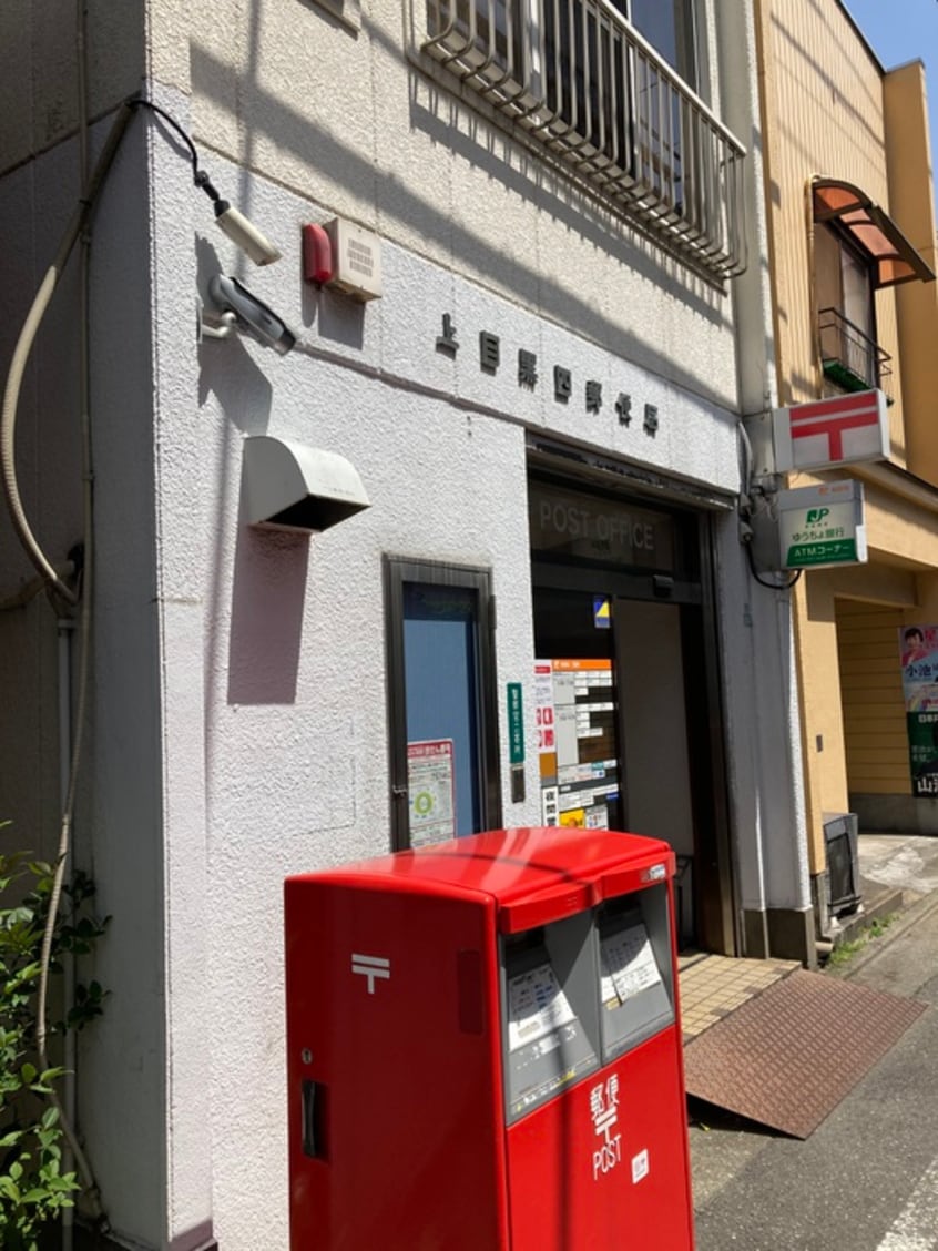 上目黒四郵便局(郵便局)まで140m ＮＡＫＡ　ＭＥＧＵＲＯ