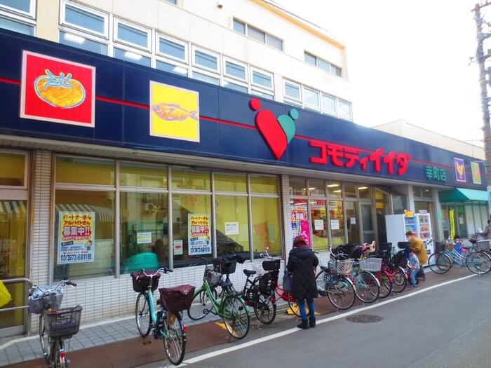 コモディイイダ(スーパー)まで177m レヴィ－ガ大山