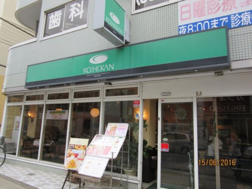 珈琲館鶴ヶ峰店(カフェ)まで181m ヴァンテベ－ル