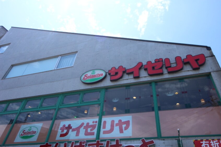 サイゼリヤ京王稲田堤駅前店(その他飲食（ファミレスなど）)まで611m グリーンハイツ