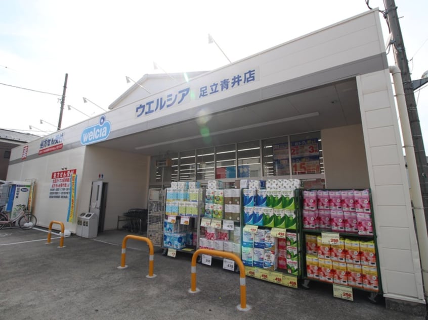 ウエルシア足立青井店(ドラッグストア)まで231m グランクオール青井