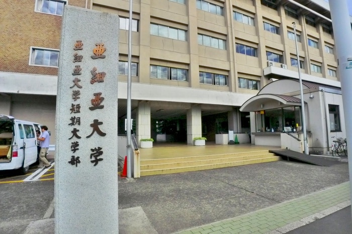 亜細亜大学(大学/短大/専門学校)まで1300m リーベンハイツ