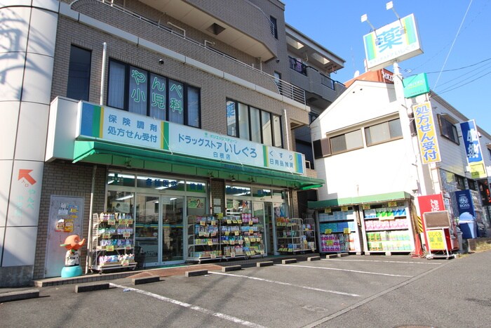 ドラックストアいしぐろ(ドラッグストア)まで110m ビッグフィ－ルド