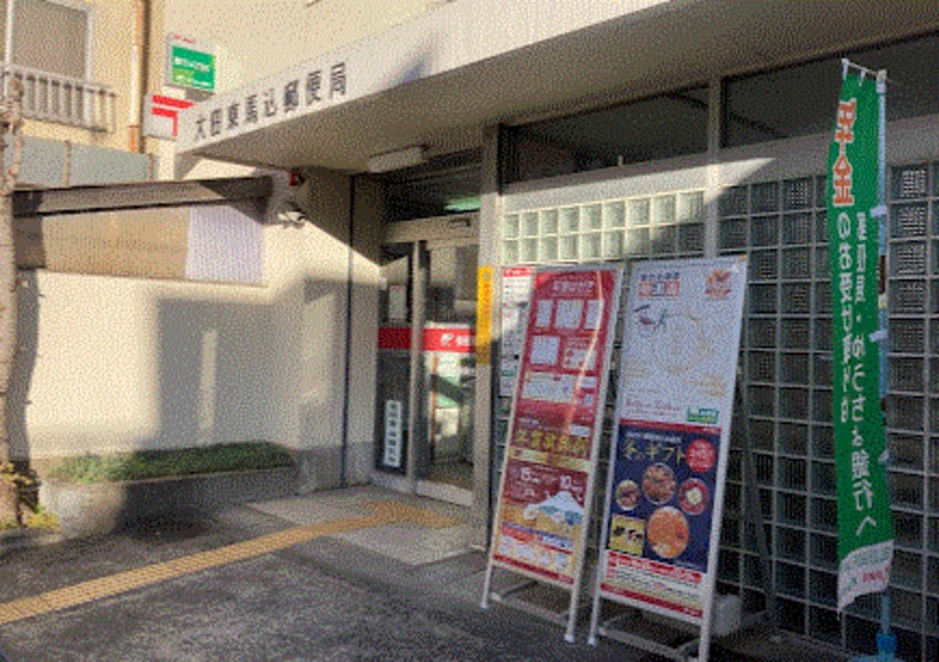 大田東馬込郵便局(郵便局)まで259m ドルフ　ケンマ－ト