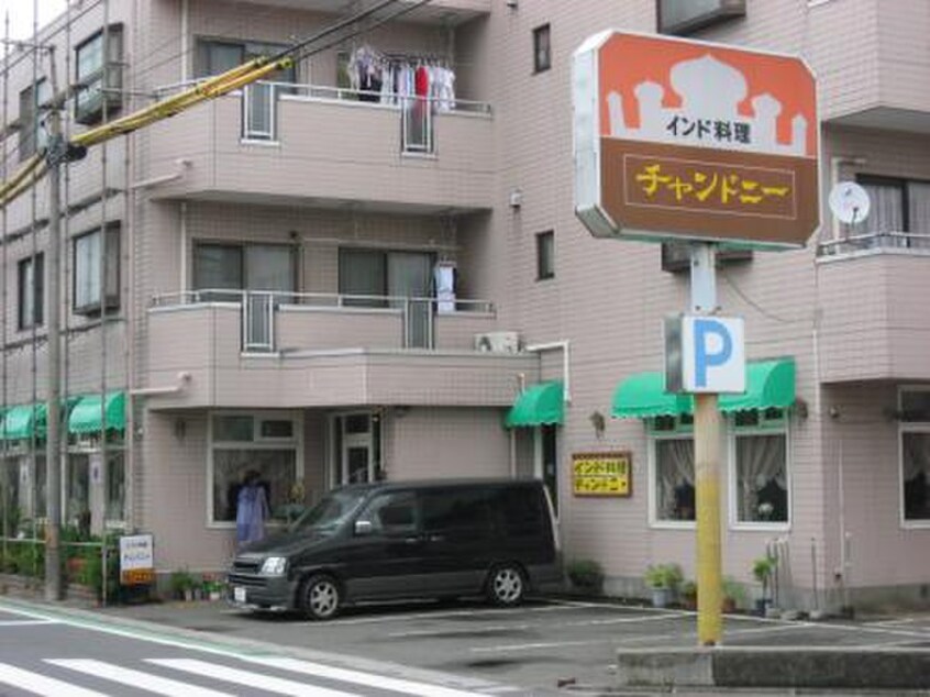 インド料理　チャンドニー(その他飲食（ファミレスなど）)まで328m ミサオハイツ（３３０）